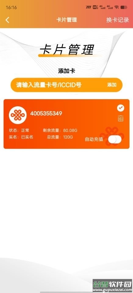 流量引擎平台截图2