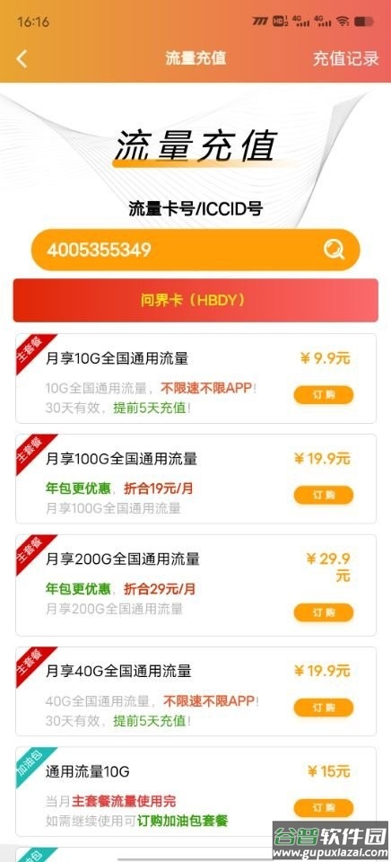 流量引擎平台截图3