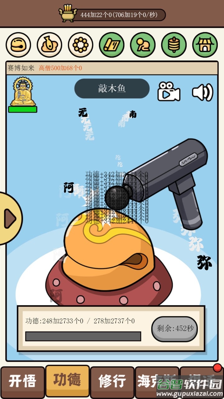 散修公德模拟器截图1