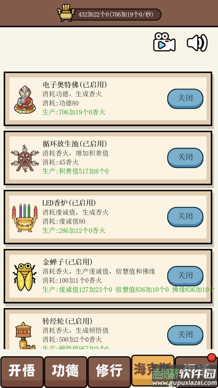 散修公德模拟器截图4