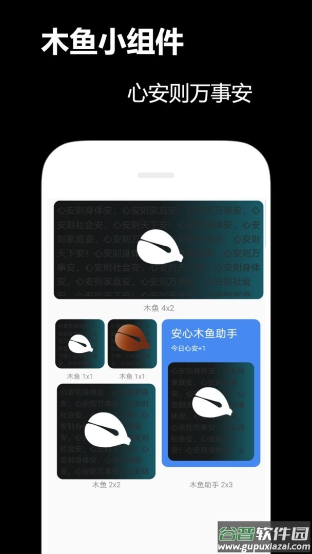 木鱼小组件官方版
