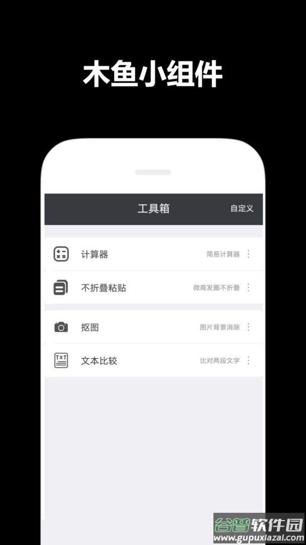 木鱼小组件最新版截图1