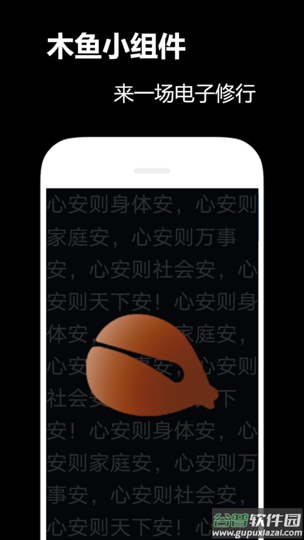 木鱼小组件最新版截图2