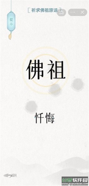 文字的信仰游戏截图2