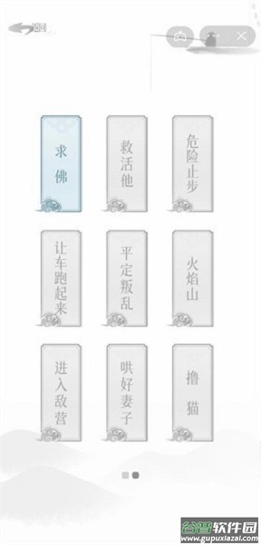 文字的信仰游戏截图3