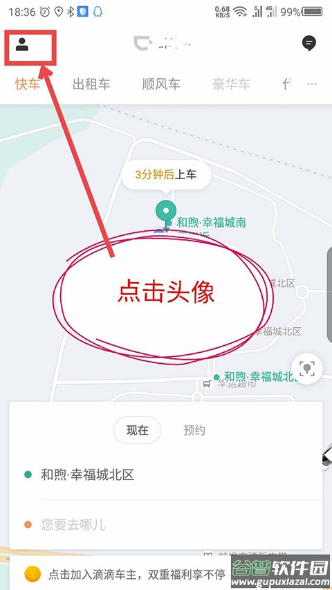 滴滴车主司机端老版本