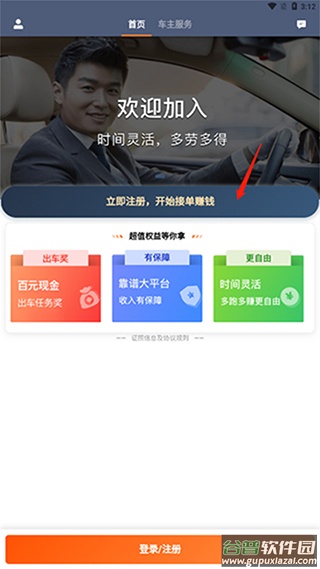滴滴车主司机端老版本