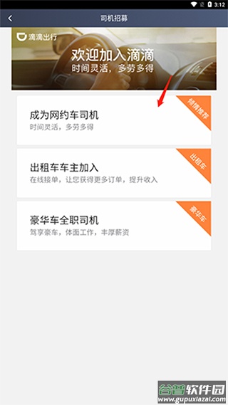 滴滴车主司机端老版本