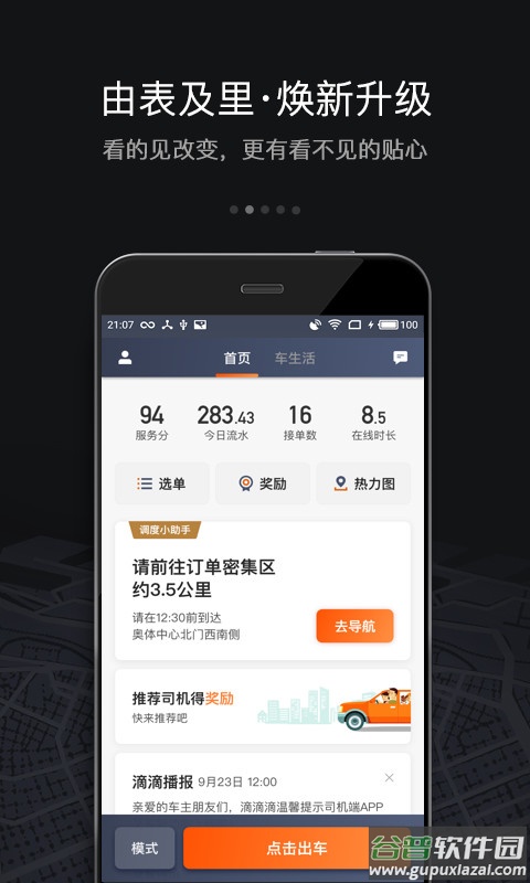 滴滴车主司机端老版本截图1