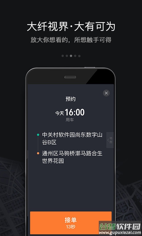 滴滴车主司机端老版本截图3