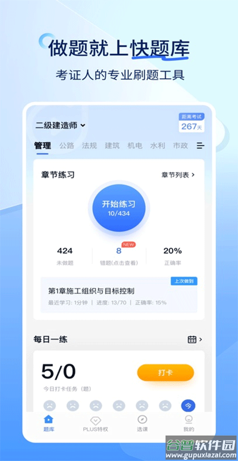 造价师快题库截图1