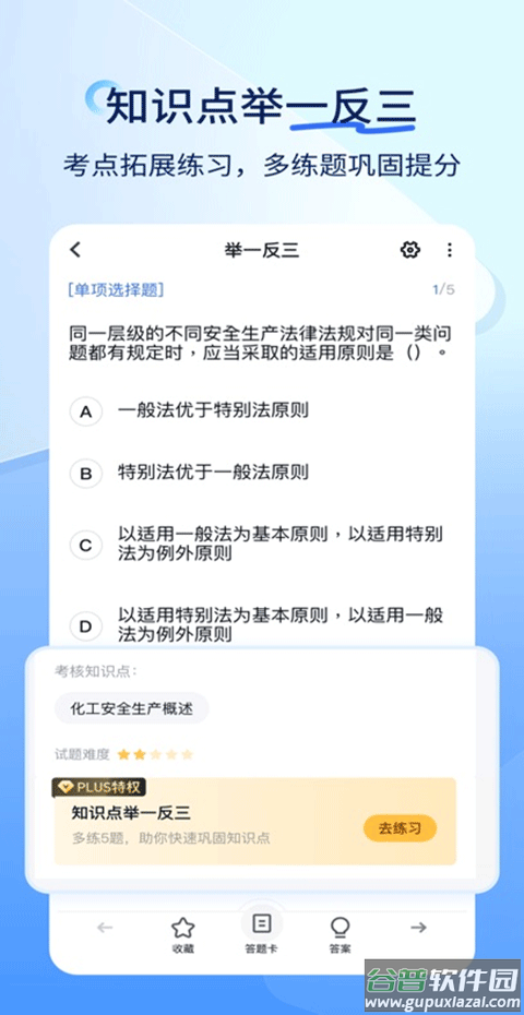造价师快题库截图3