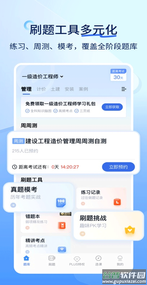 造价师快题库截图4