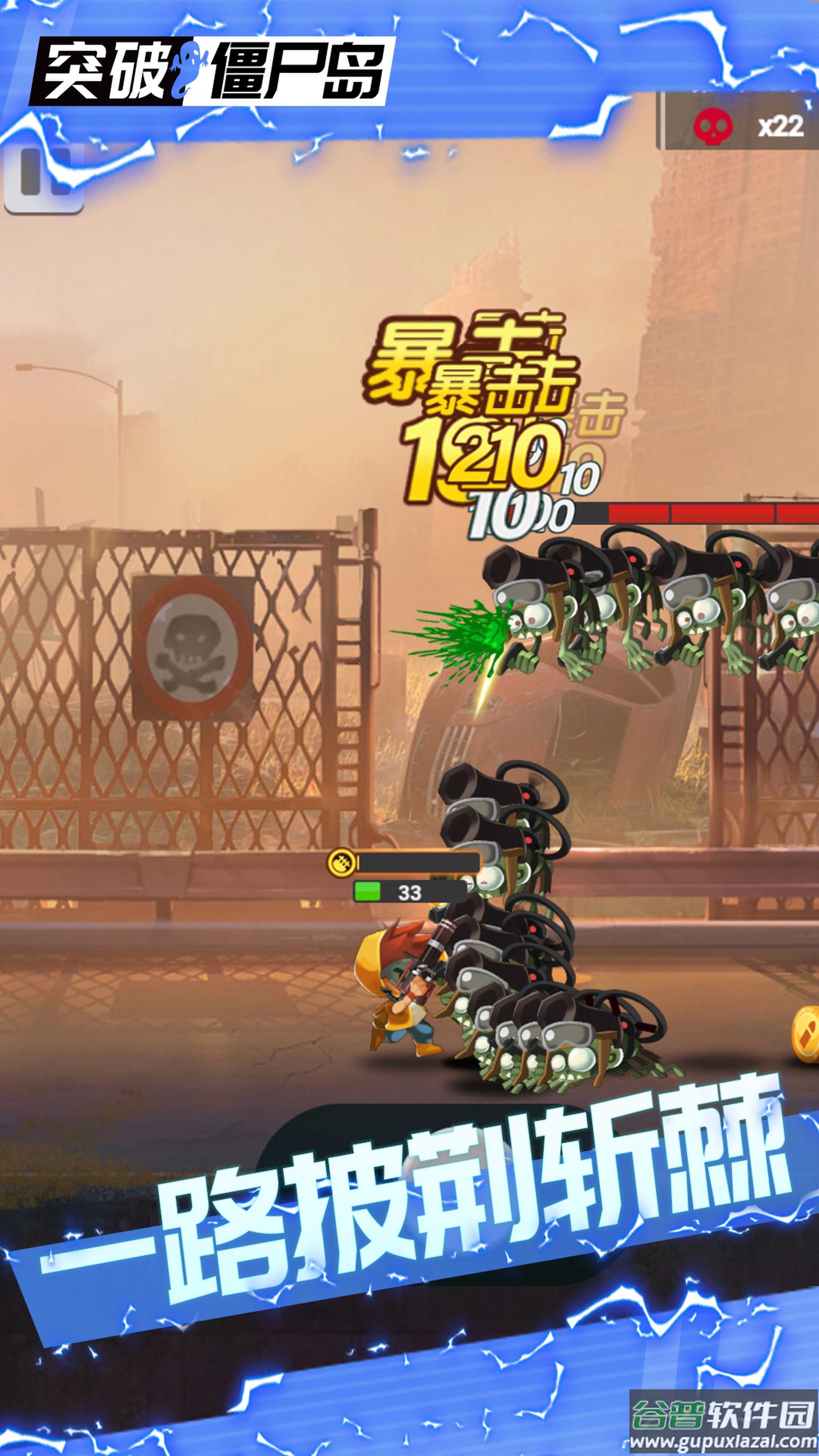 突破僵尸岛游戏截图3