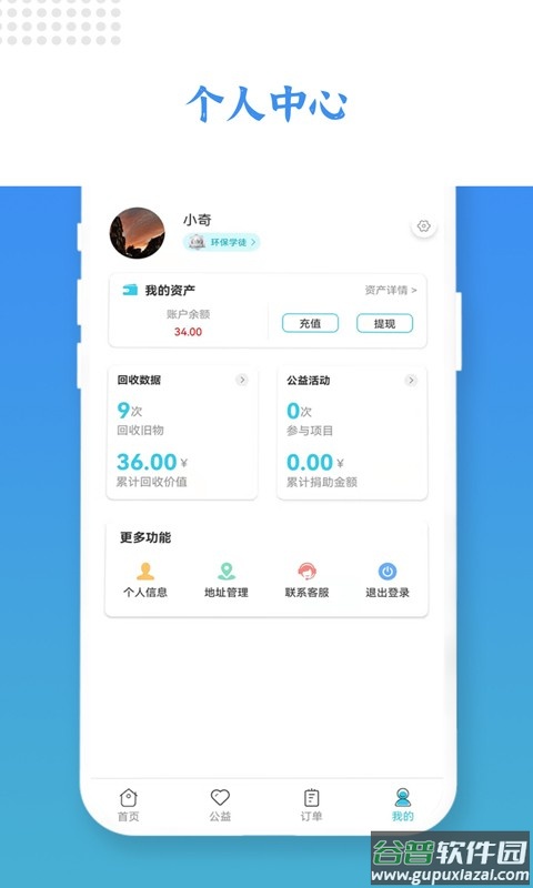 伦奇回收软件截图2