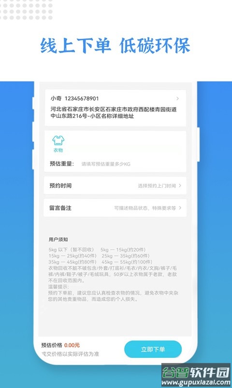 伦奇回收软件截图4