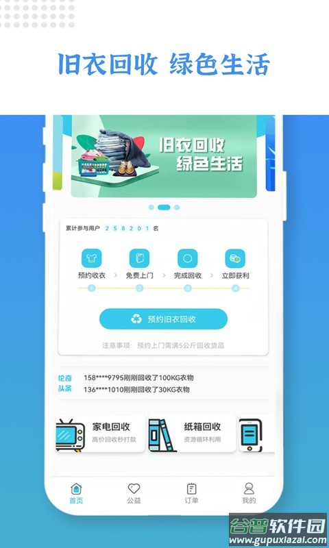 伦奇回收软件截图5