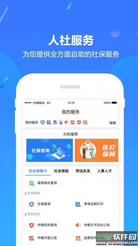 浙江人社官方版 浙江人社app下载