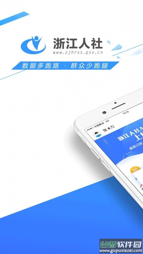 浙江人社官方版截图1