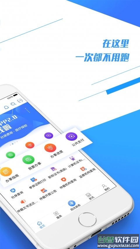 浙江人社官方版截图2