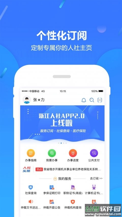 浙江人社官方版截图3