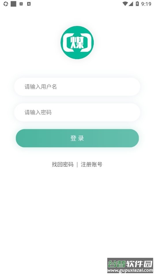 煤商云司机端下载安装