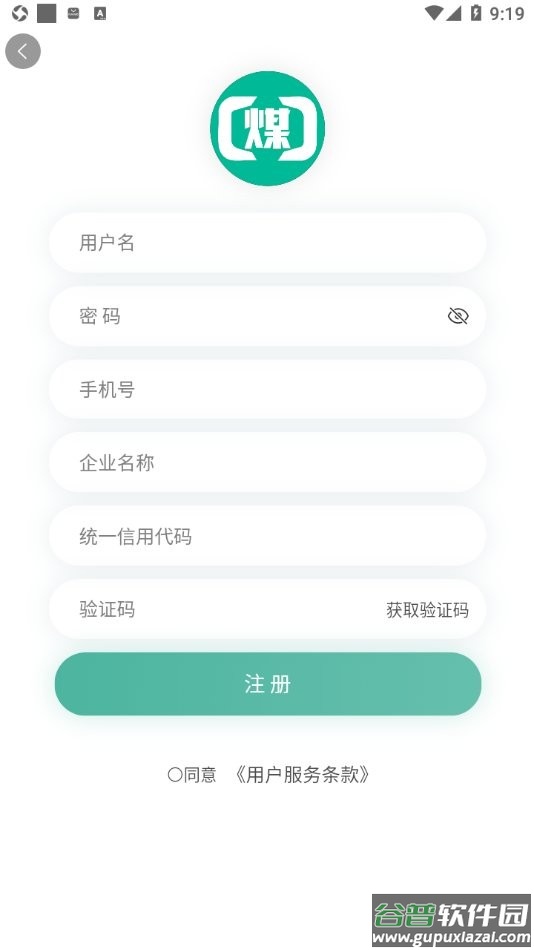 煤商云app最新版截图1