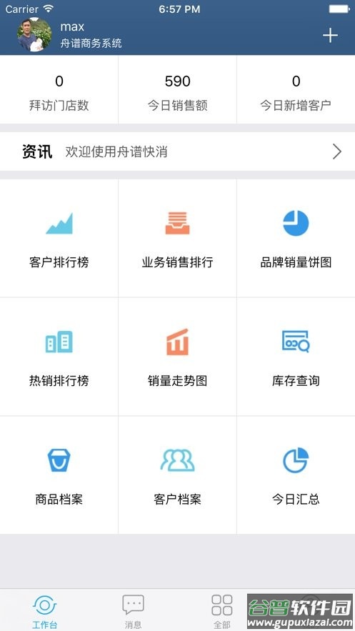 舟谱快消下载最新版