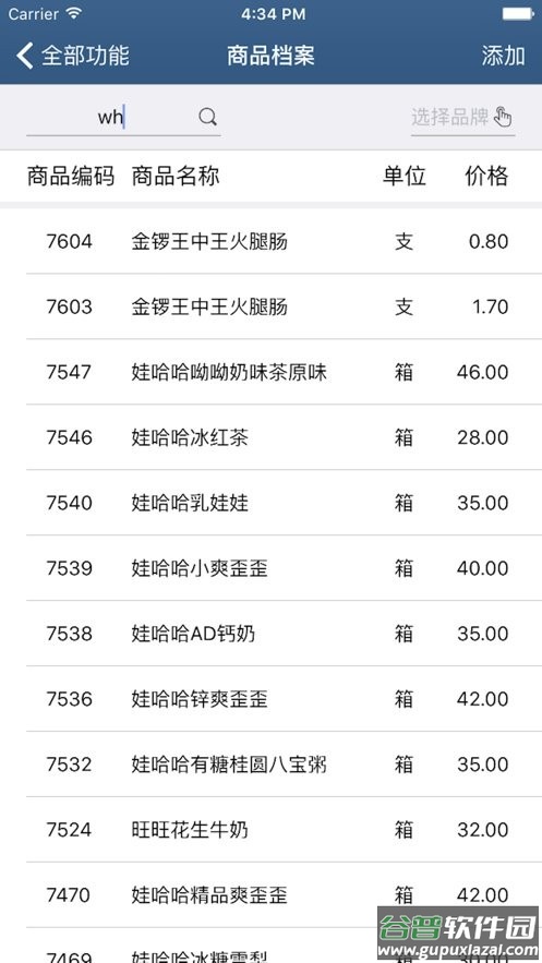 舟谱快消官方版截图1