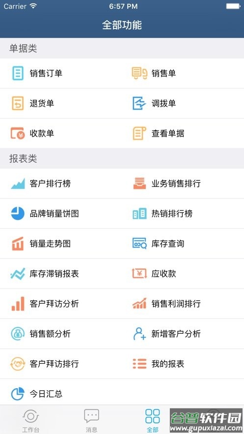 舟谱快消官方版截图2