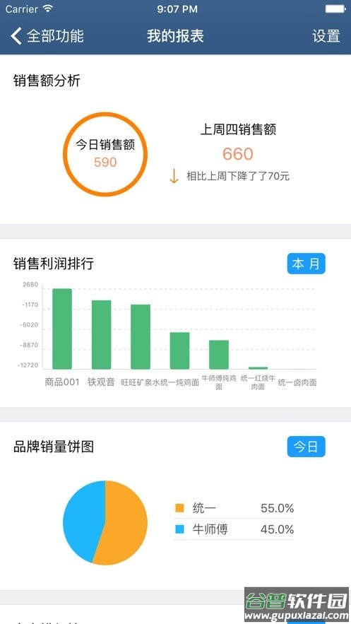 舟谱快消官方版截图3