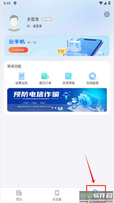 闪电云手机app