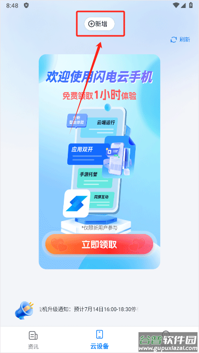 闪电云手机app