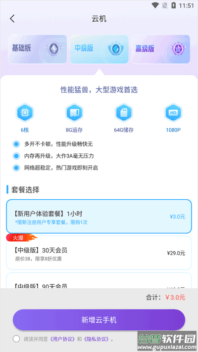 闪电云手机app