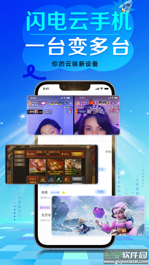 闪电云手机app截图1