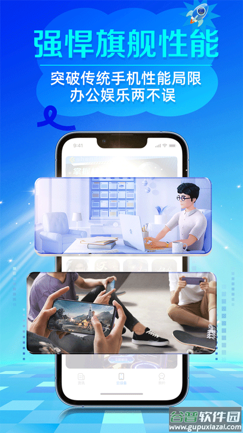闪电云手机app截图2