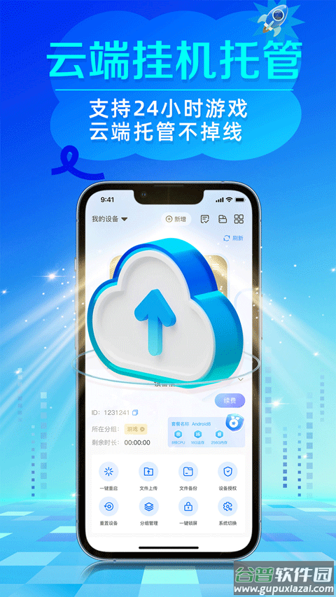 闪电云手机app截图3