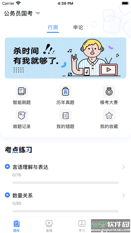 兴为公考 兴为公考app下载