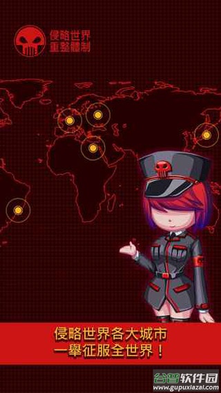 世界侵略者官方版截图2