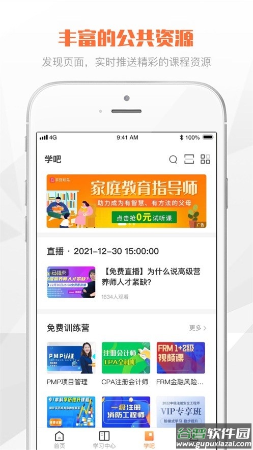 登塔学苑最新版截图1
