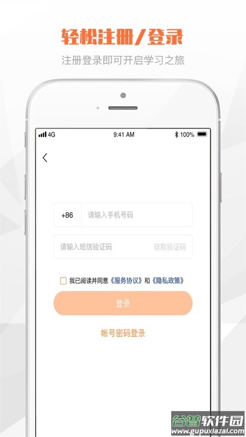 登塔学苑最新版截图2