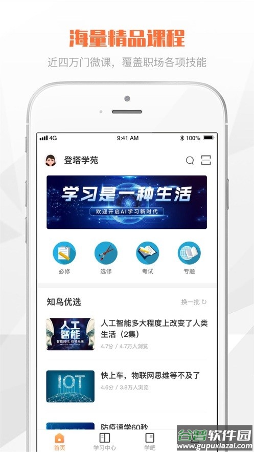 登塔学苑最新版截图3