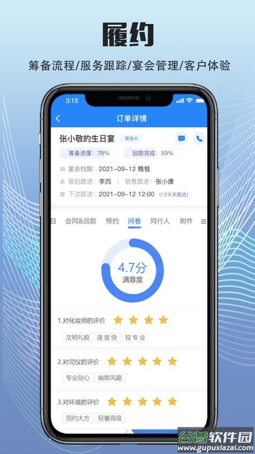 宴荟佳软件