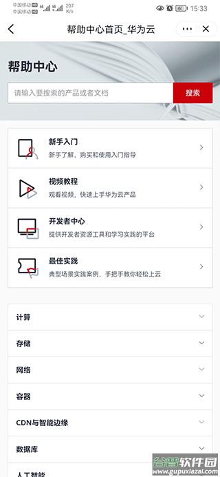 华为云app
