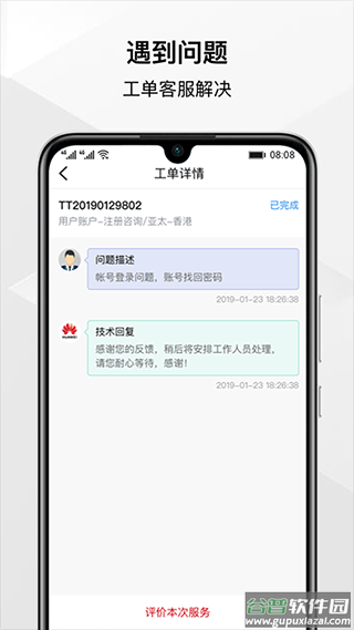华为云app截图3