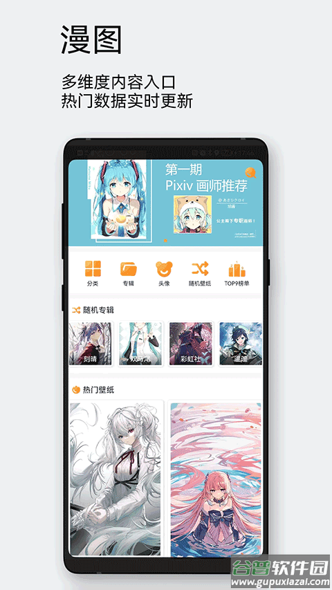 每日漫图app截图1