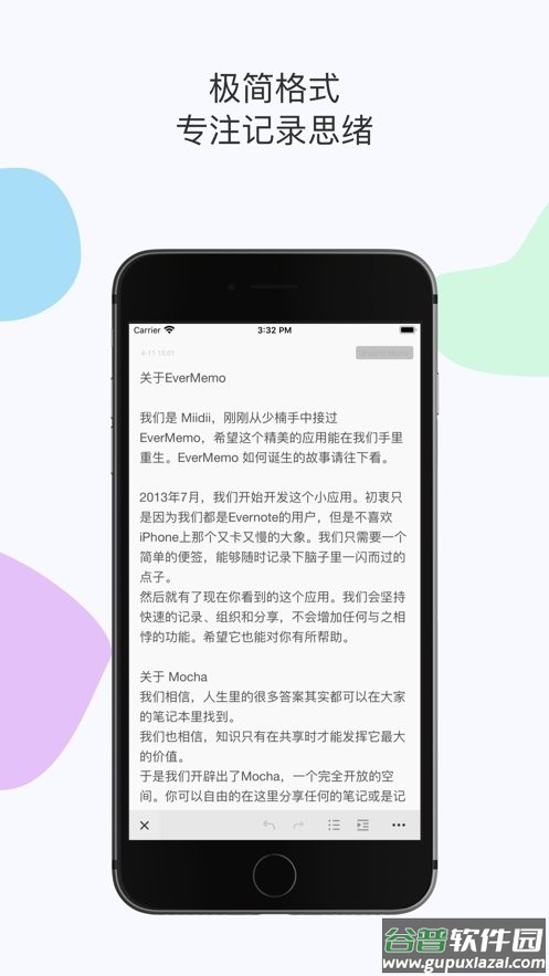EverMemo最新版截图1