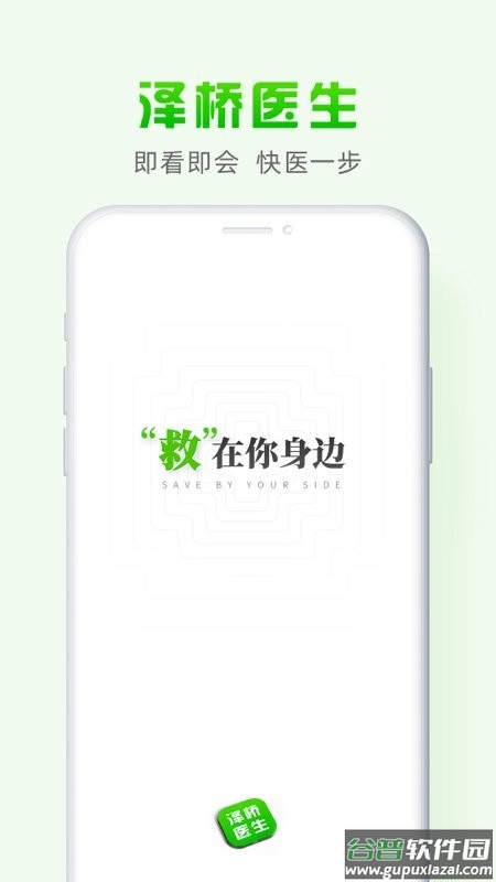 泽桥医生官方版