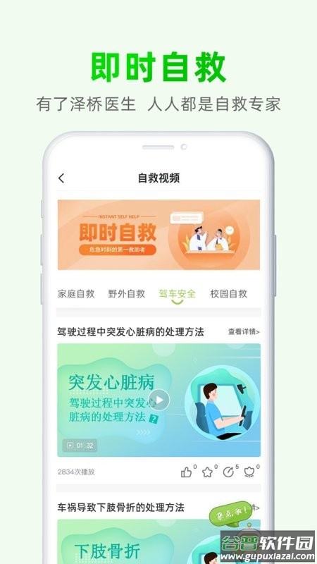 泽桥医生app截图2