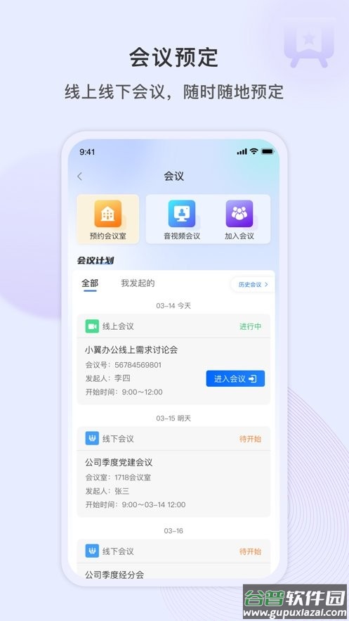 小翼办公app下载